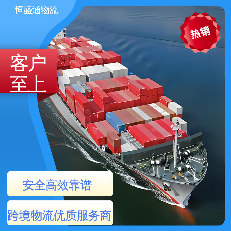 恒盛通 专业清关服务团队 时效稳定 西班牙海运专线