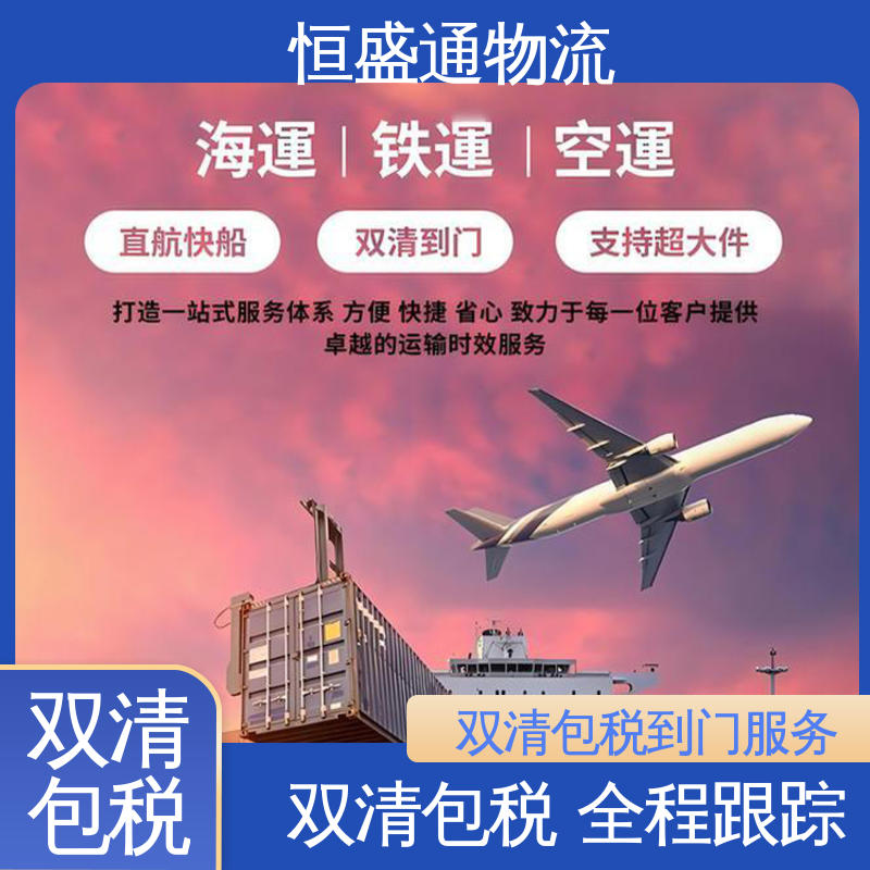 恒盛通 门对门服务 意大利海运物流专线 时效稳定 提供FBA头程运输