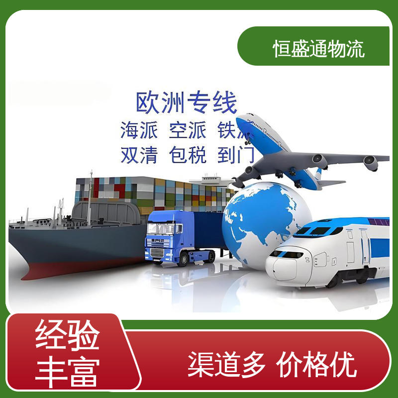 捷克空运专线 全境覆盖 欧洲大件运输DDP-双清包税到门 恒盛通