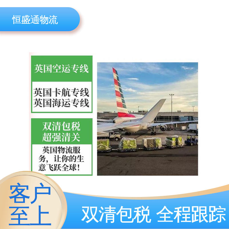 恒盛通 特货双清包税到门 英国亚马逊海运专线 强大实力