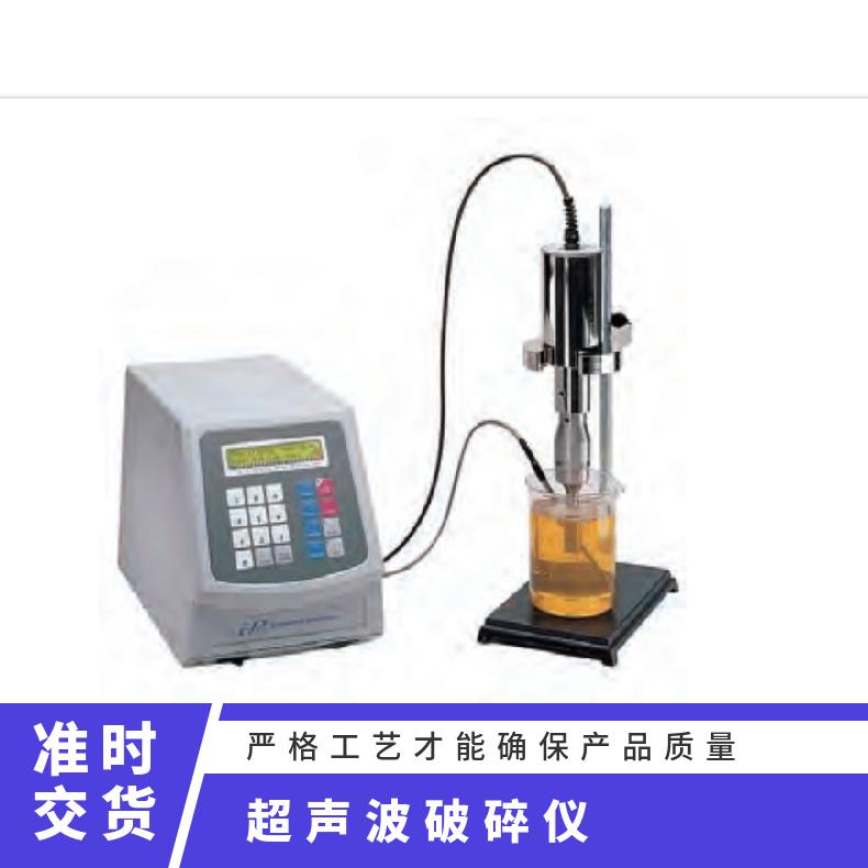 科尔帕默Coleparmer超声波细胞破碎仪04711-45 规格750W 实验室