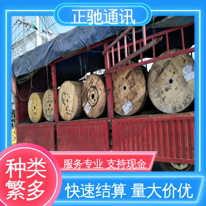 回收室外蝶形光缆 严选原材 品质放心 现款现结 诚信服务 正驰通讯