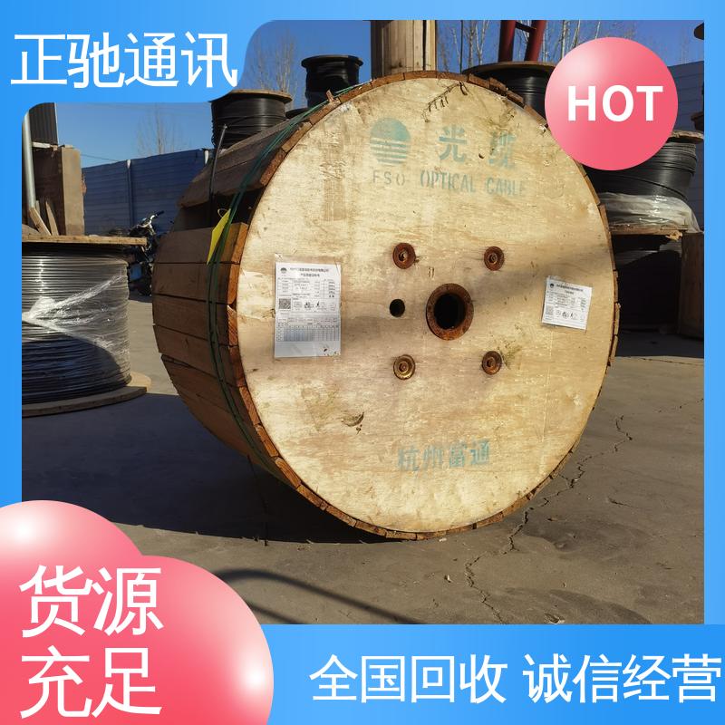 回收室外层绞式光缆 现款现结 诚信服务 使用安全 性价比高 正驰通讯