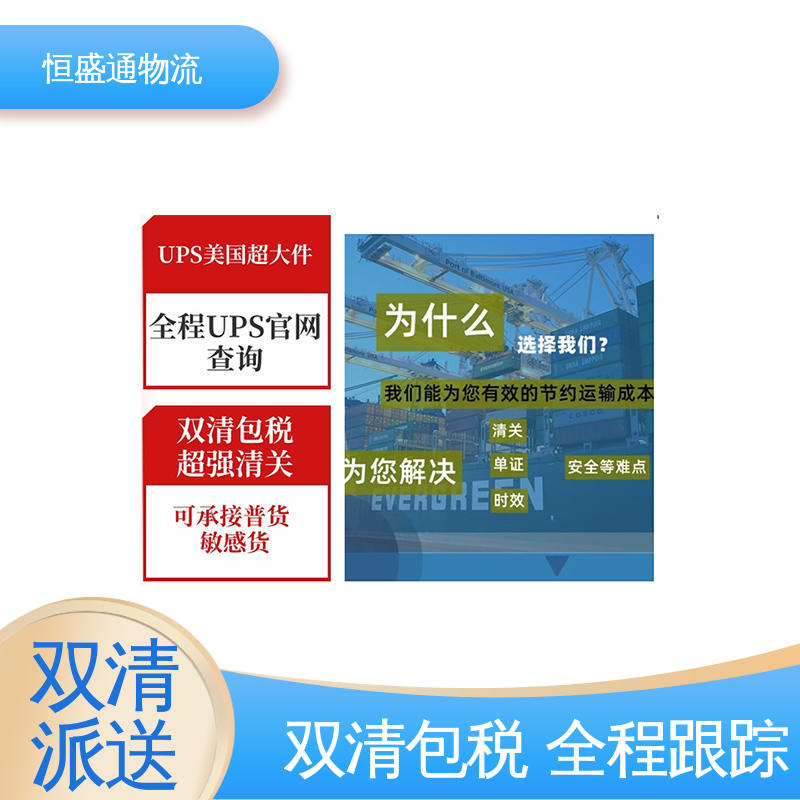恒盛通物流 一对一客服服务 专业操作 美国特货专线