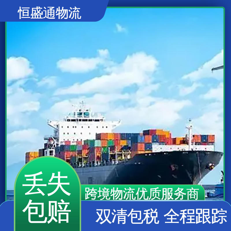 美国特货专线 双清包税到门一站式服务 安全放心 强大实力 恒盛通物流