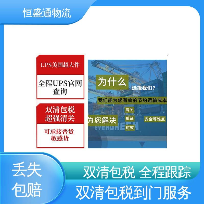 恒盛通物流 专业团队 双清包税到门 美国海运 安全放心