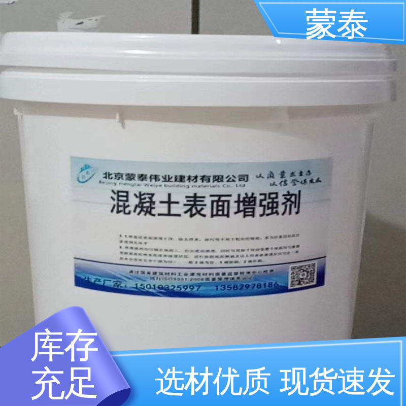 混凝土表面增强剂 施工简单 干燥速度快 严选原材 品质放心