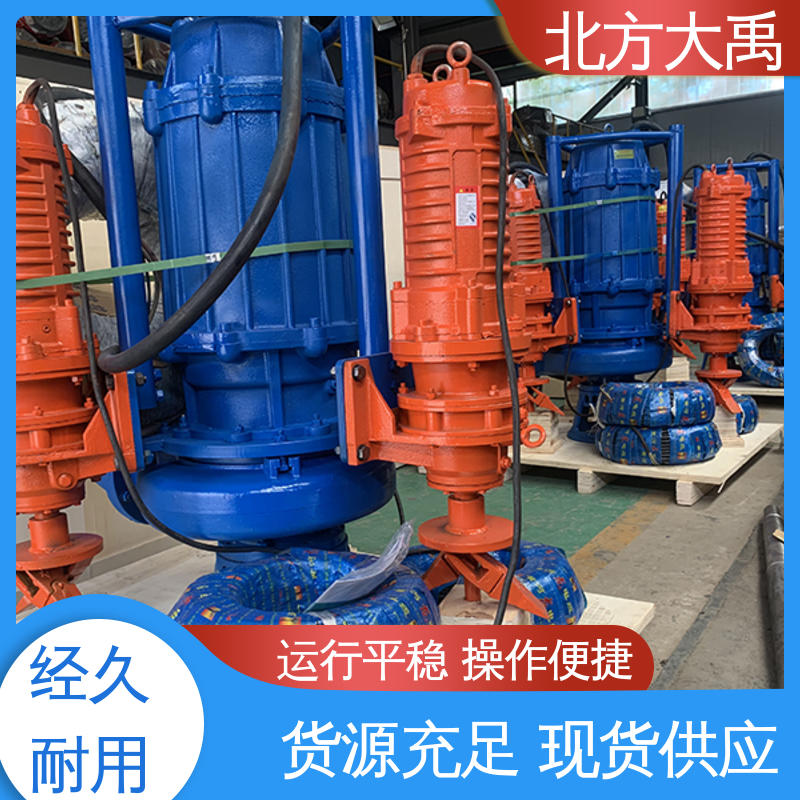 北方大禹 双搅拌潜水泥沙泵 经久耐用 用途广泛 吸渣效率高