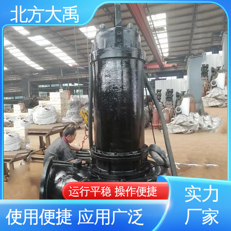 北方大禹 切割式污水泵 经久耐用 适用性强 过流通道大