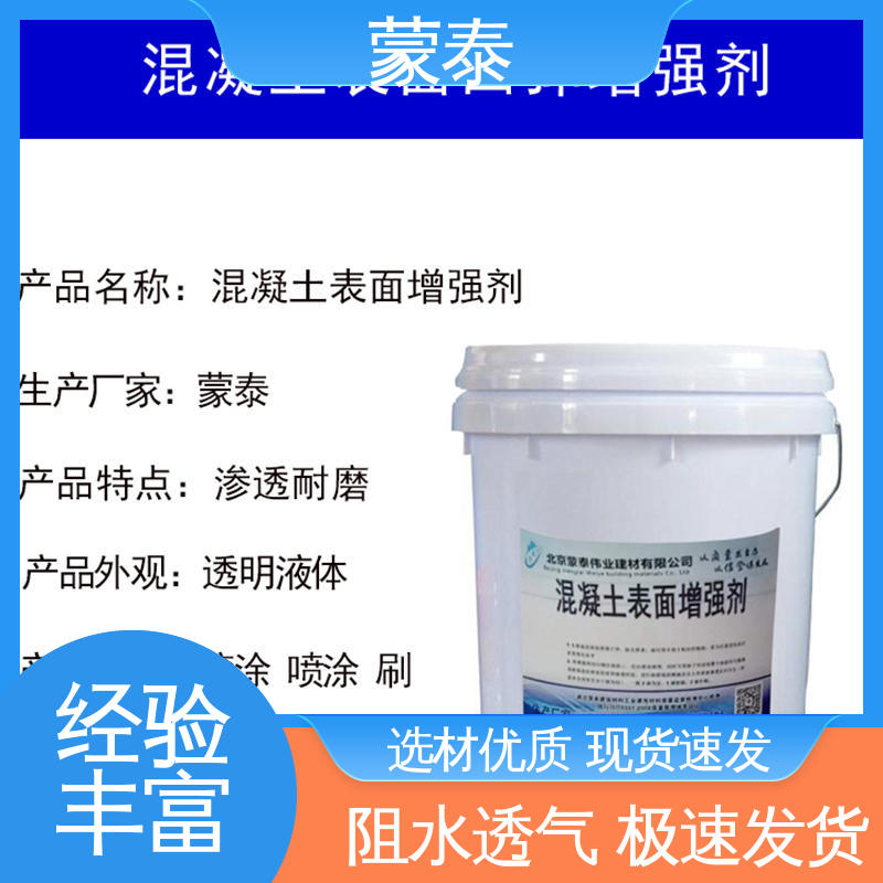 混凝土固化剂 不易脱落脱色良好的耐候性 物流配送 发货快