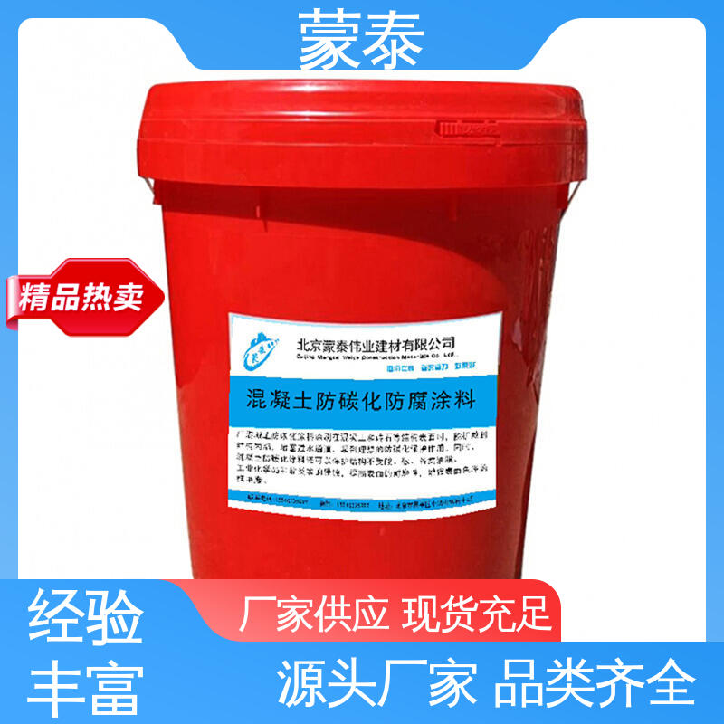 成膜型防碳化涂料 纳米级 渗透结晶 量大价低 全国配送