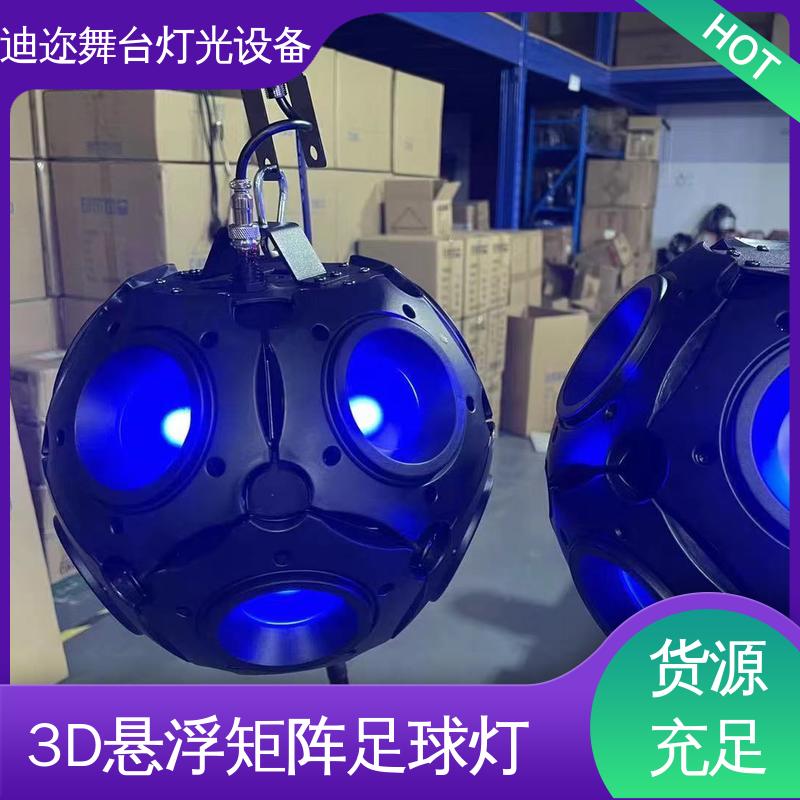 迪迩 DMX发光球 悬浮数控升降足球灯 礼堂 婚礼道具 数码智能