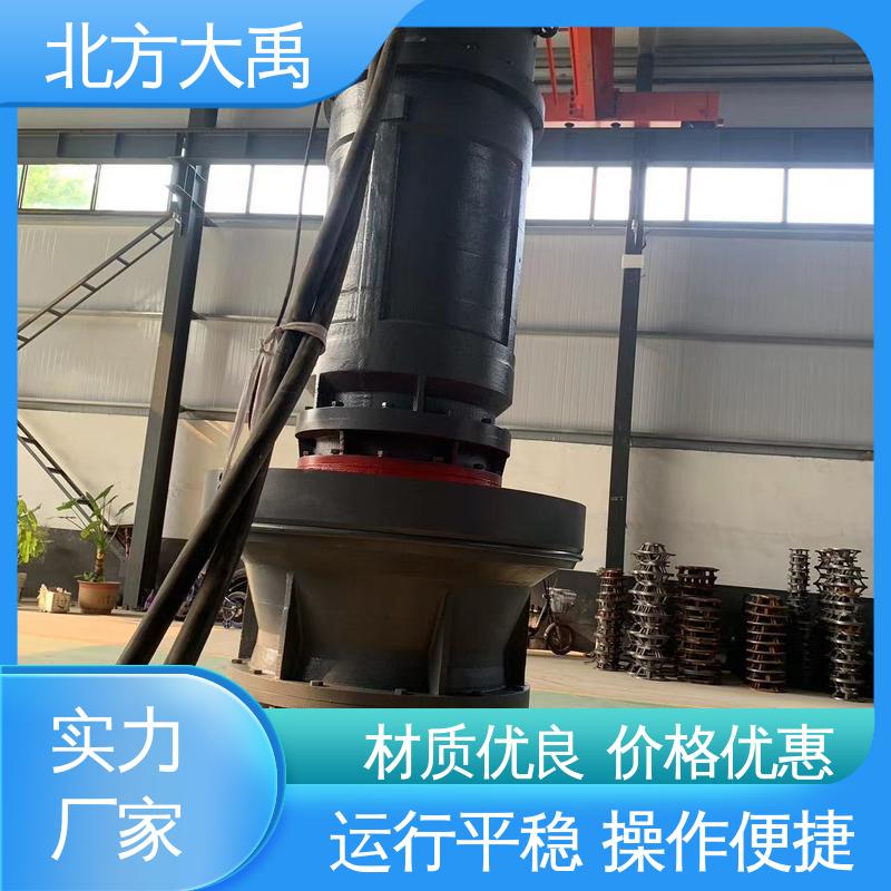 北方大禹 潜水混流泵 易于维护 高效节能 排污能力强