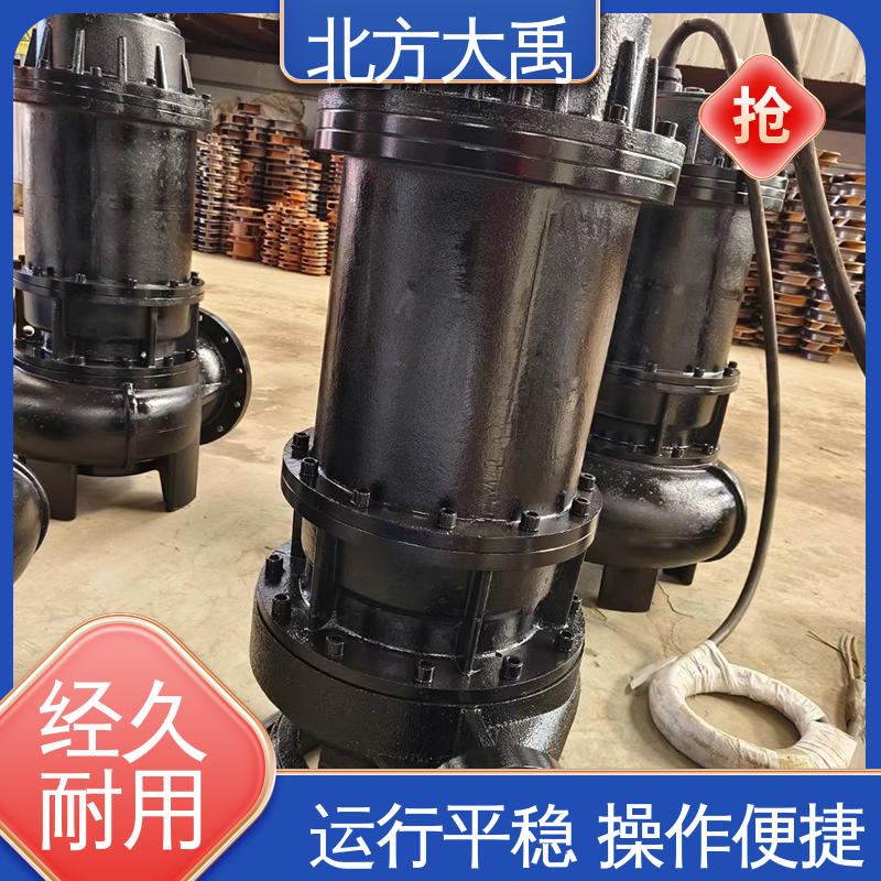 北方大禹 380V无堵塞潜水污水泵 设计合理 节能环保 抗磨损能力强