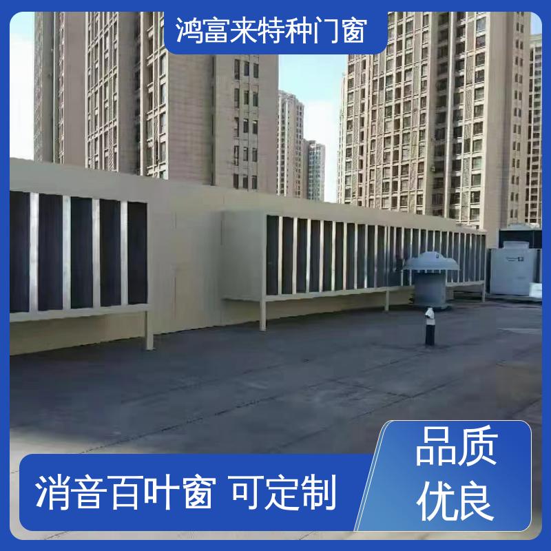 鸿富来 工业降噪 消声通道 除声量大 压力损失小
