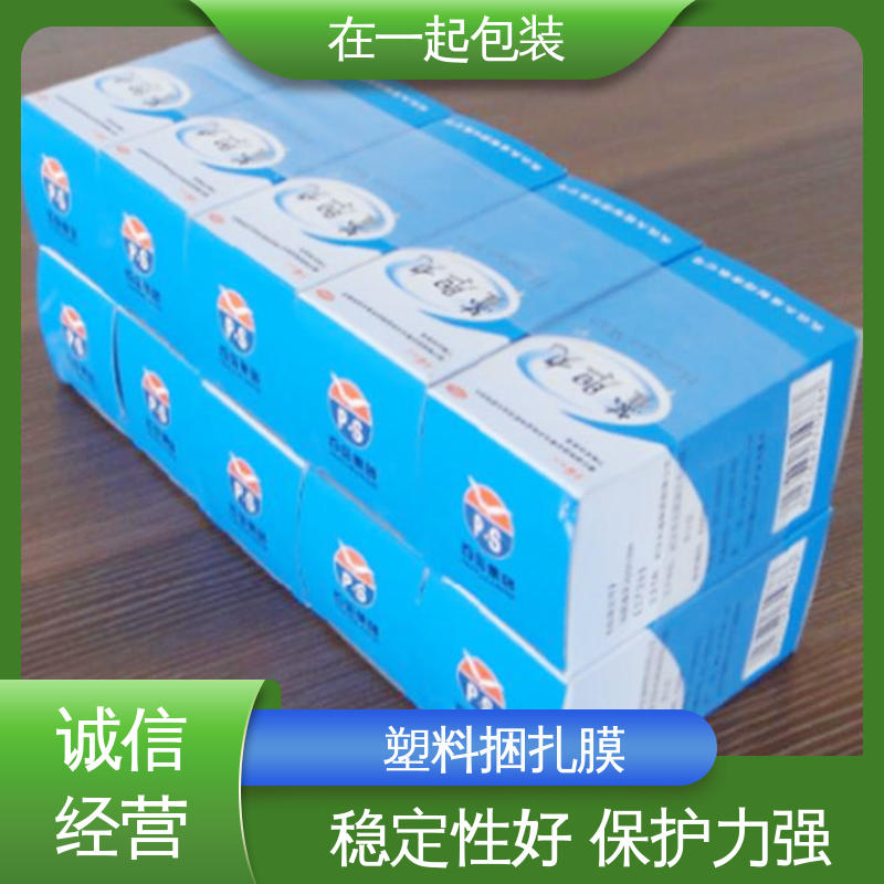 在一起包装 PE捆扎膜 纵向延伸性能好 长期经营