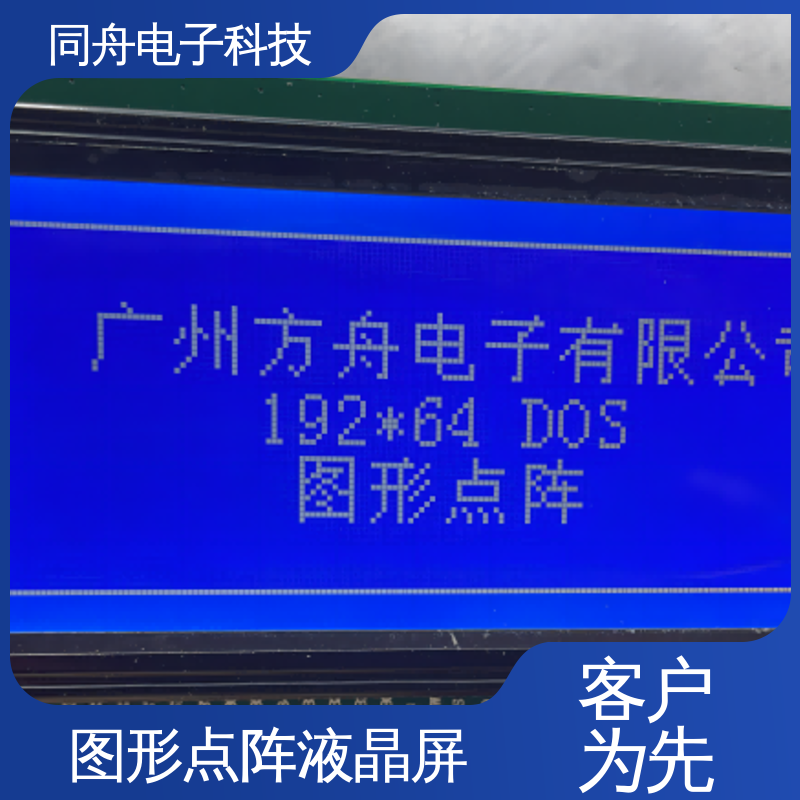 同舟电子 FG19264A 图形点阵屏 用于办公自动化 功耗低