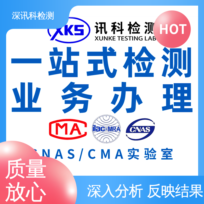  耐酸碱测试 CMA认可资质 验证产品应对市场环境的变化