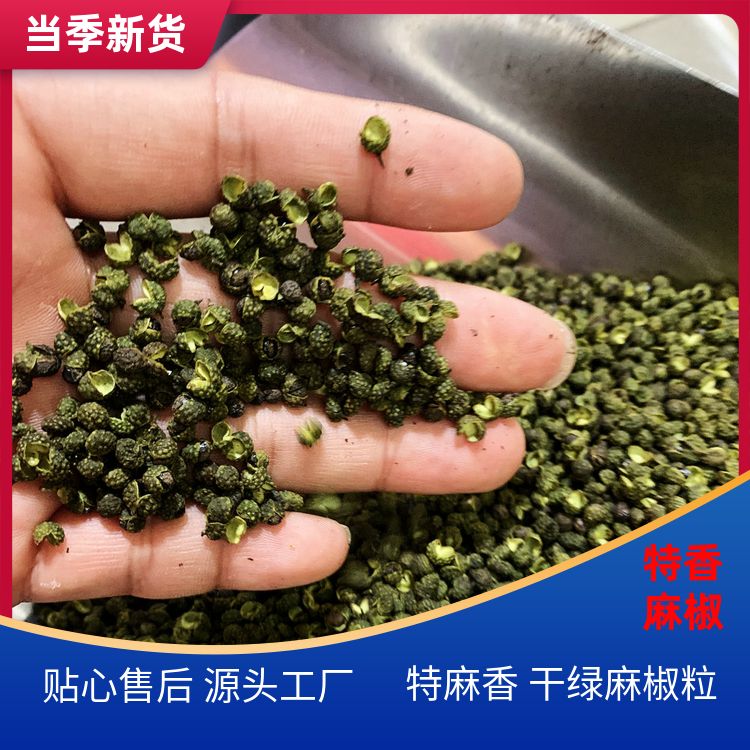 【四川麻椒】青花椒粉特麻商用青花椒面藤椒碎冒菜火锅麻辣烫调料