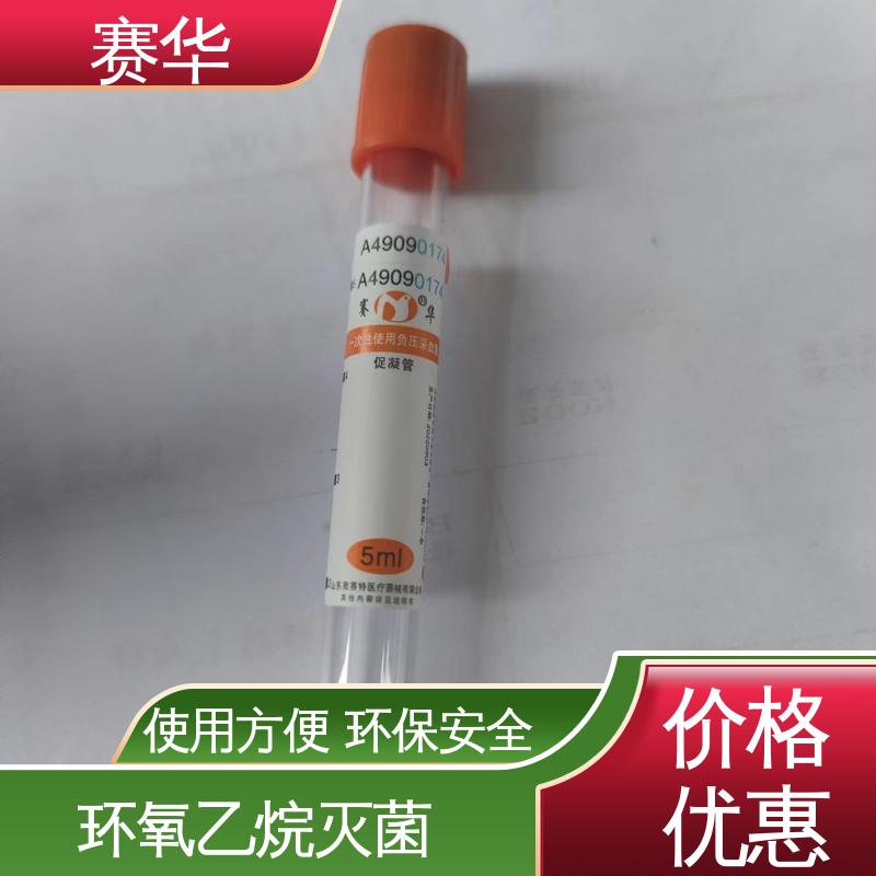 赛华 多种型号可选 一次性使用真空采血管 方便安全 资质齐全