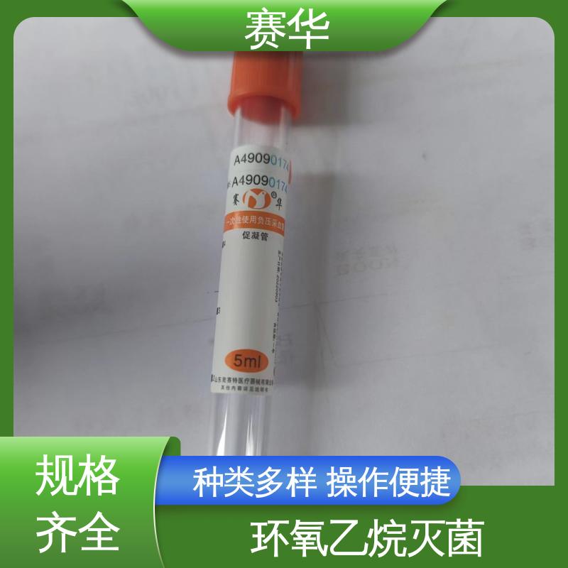赛华 多种型号可选 一次性使用真空采血管 材料符合医用要求 库存充足