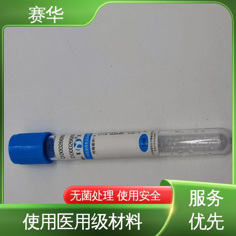赛华 多种型号可选 一次性使用负压采血管 品质可信