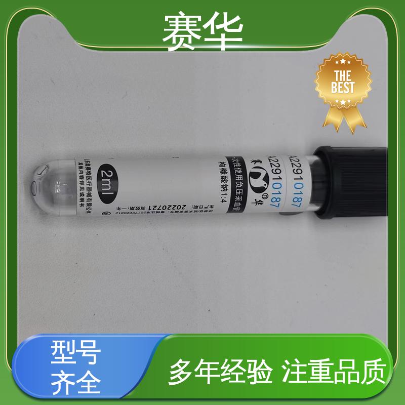 赛华 一次性使用真空采血管 消毒灭菌 规格齐全