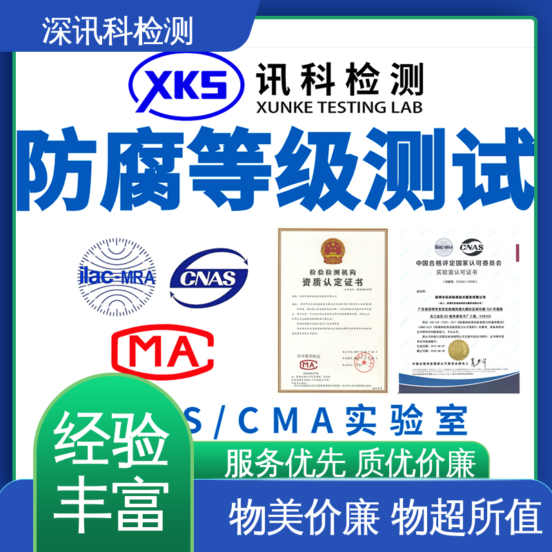  腐蚀介质检测 CNAS认可资质 帮助企业发现产品质量问题