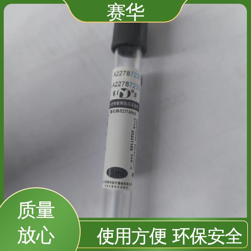 赛华 多种型号可选 一次性使用负压采血管 安全卫生 规格齐全