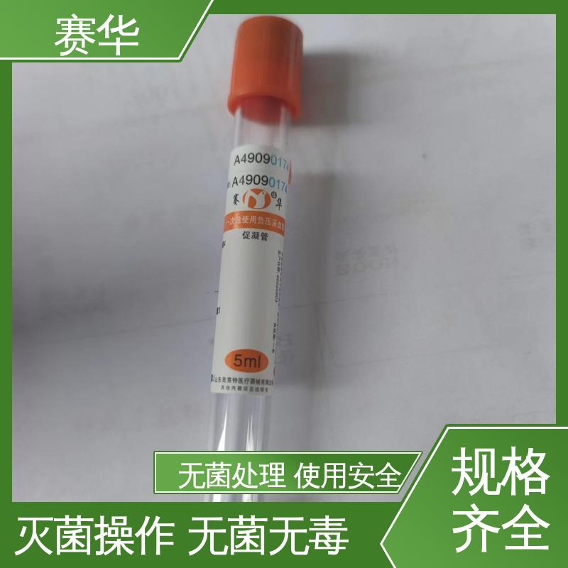 赛华 多种型号可选 一次性使用负压采血管 材料符合标准 规格齐全