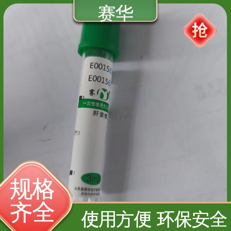 赛华 多种型号可选 真空采血管 材料符合医用要求 库存充足