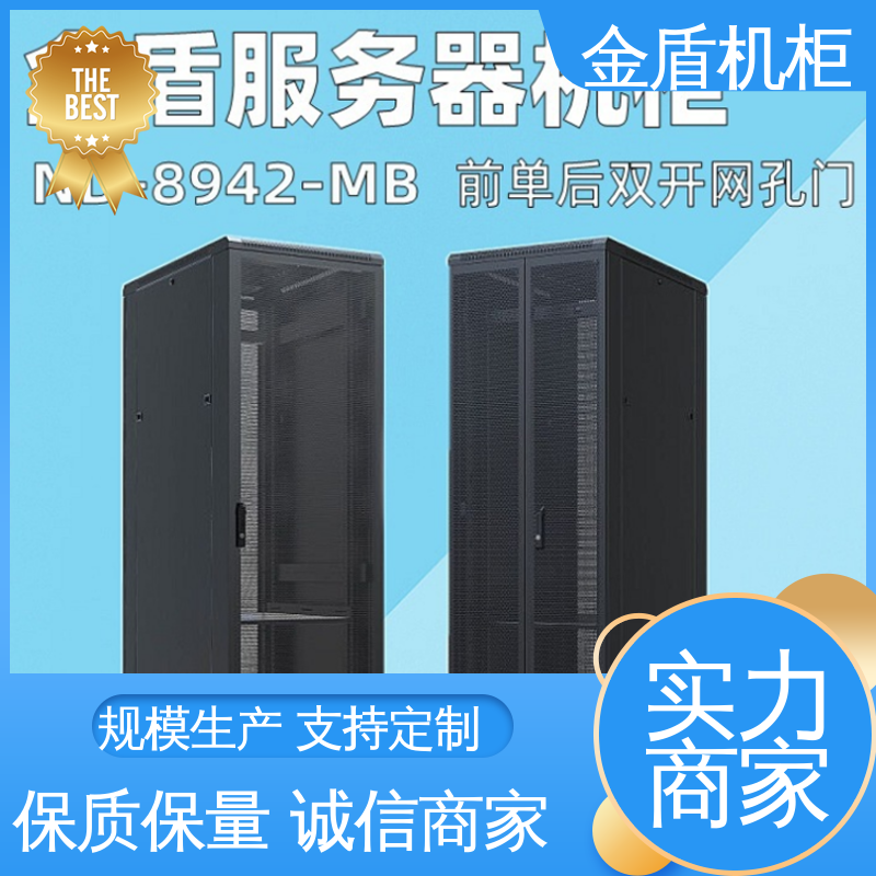 金盾 室内安装 现货直发 计算机数据中心机房专用 一体化机柜