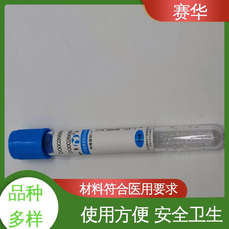 赛华 多种型号可选 一次性使用负压采血管 采血器