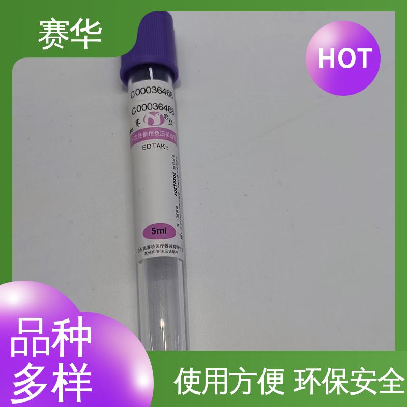 赛华 多种型号可选 一次性使用 采血管 资质齐全 长期供应