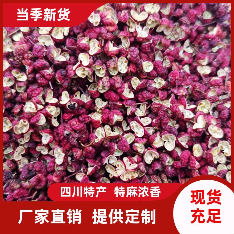 大红袍红花椒50kg特麻特香黑鸭培训班料供应麻椒货源贡椒 厂家定制