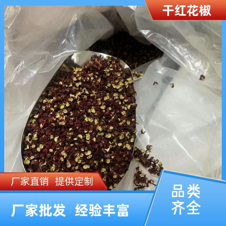 特麻大红袍花椒精选特麻辣鸭货口味卤味专用红麻椒货源贡椒粒 藤椒
