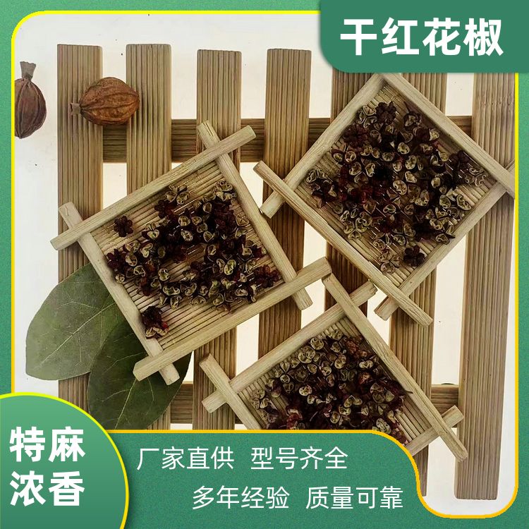正宗大红袍红花椒明辉商贸新派丫头源头厂家红麻椒粉贡椒 麻味纯正