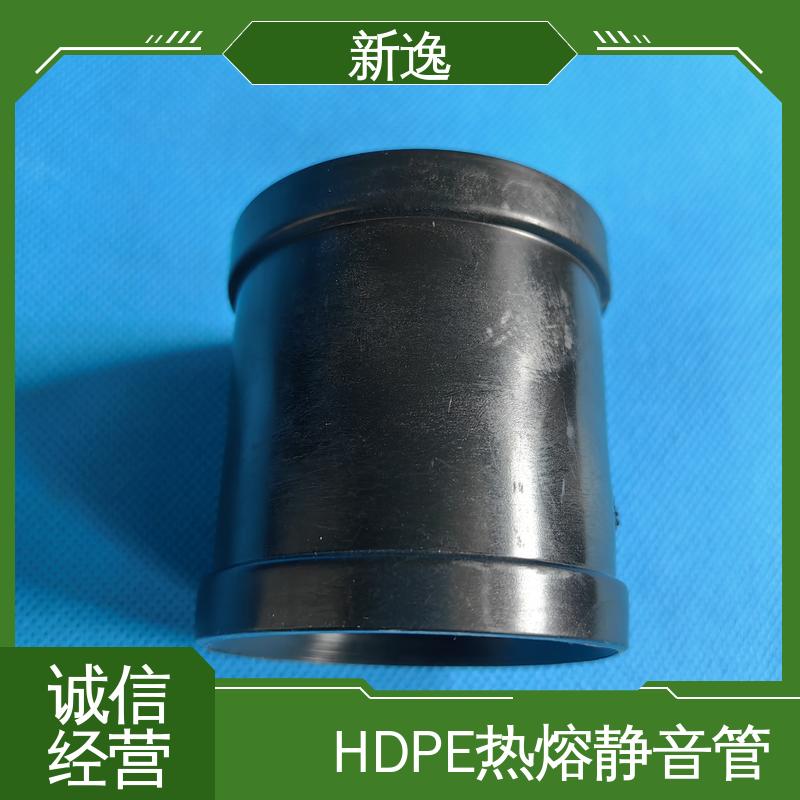 新逸 热熔承插 HDPE不锈钢衬套静音管 较强的耐化学腐蚀性能 单页片