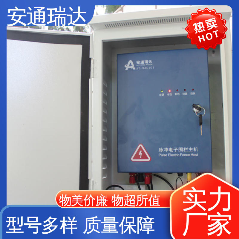 品牌安通瑞达 厂家直发 24小时服务 网络双防区电子围栏 污水处理厂区