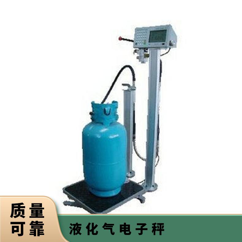 LPG气体气瓶充装秤150kg液化气钢瓶电子秤规格型号