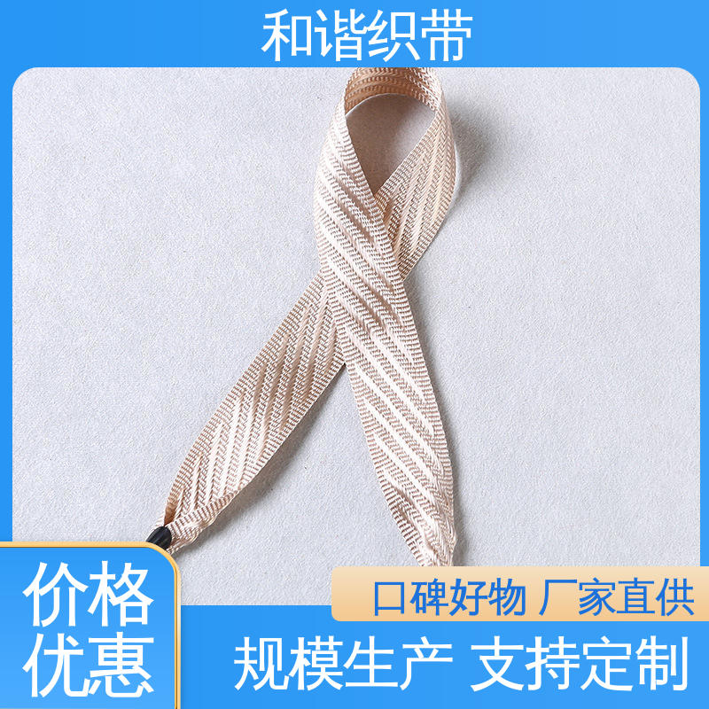 和谐织带 涤纶 斜纹仿尼龙带 口碑好物 厂家直供