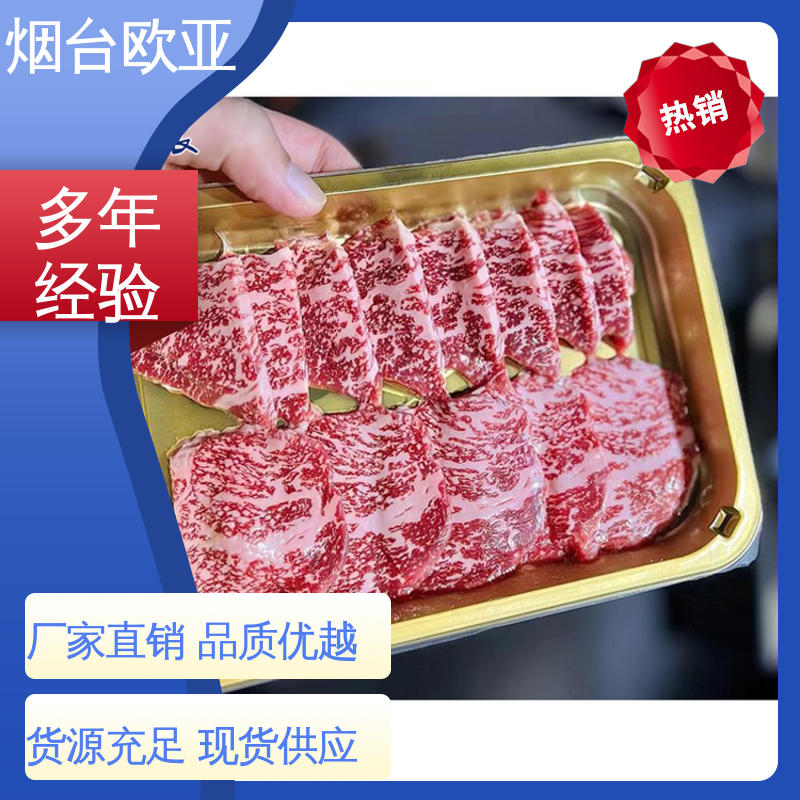 欧亚包装 高效环保 延长保质期 低温热封 VOV高阻隔贴体膜