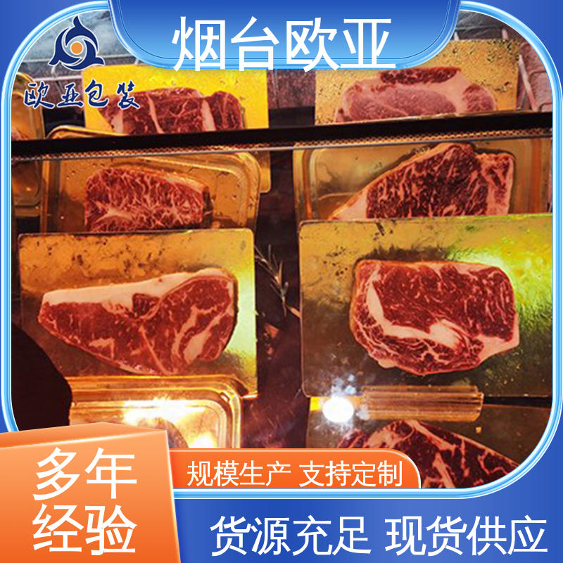 欧亚包装 长久锁鲜 高效环保 厚度可定制 带胶沙林膜