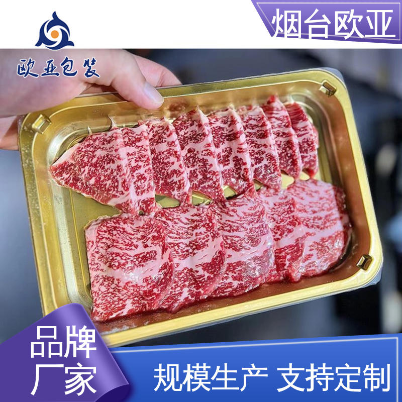 欧亚包装 免费发样 牛羊肉贴体膜 规格多样 20年生产经验