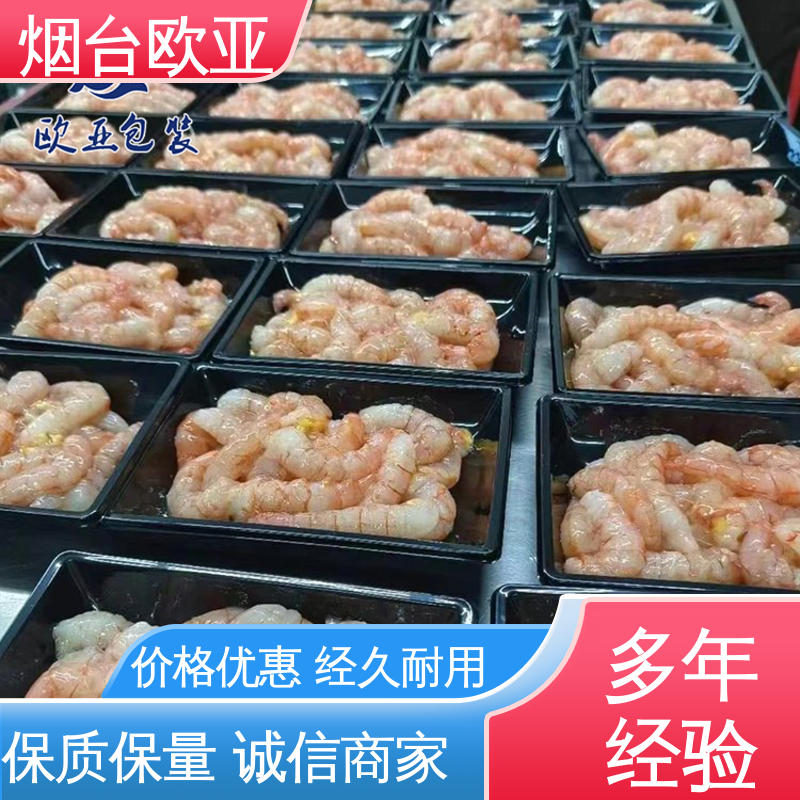 欧亚包装 一站式服务 鲜肉类贴体膜 密封性好 质量保证