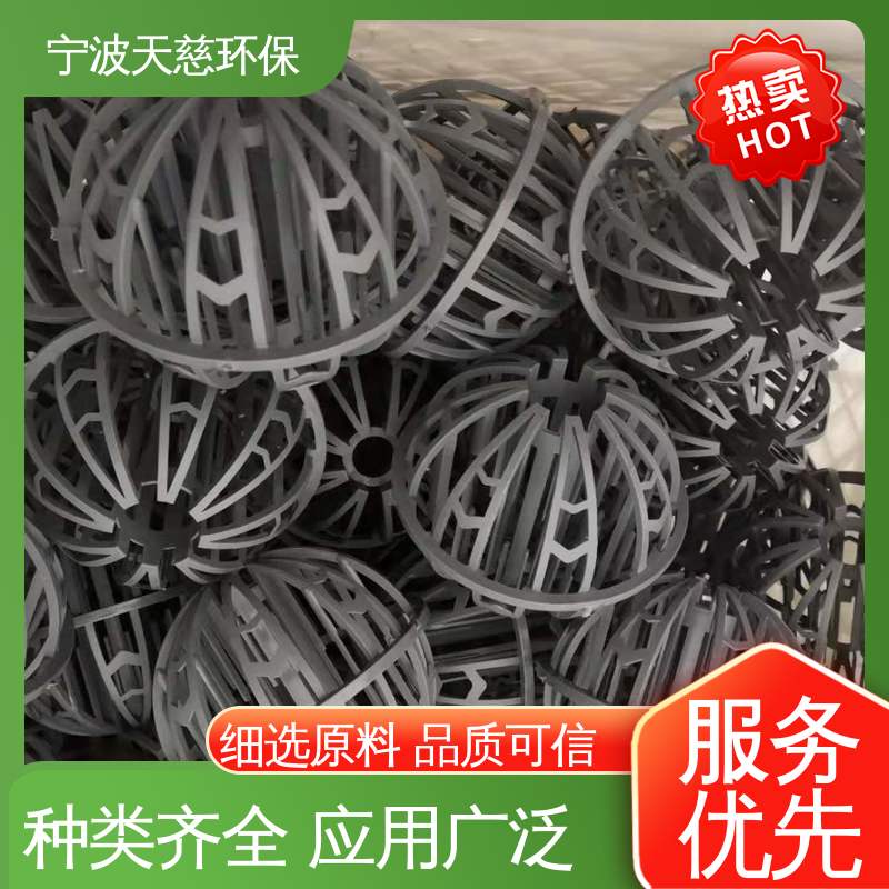 天慈环保 孔旋转球形悬浮填料 分离效率高 品质可信
