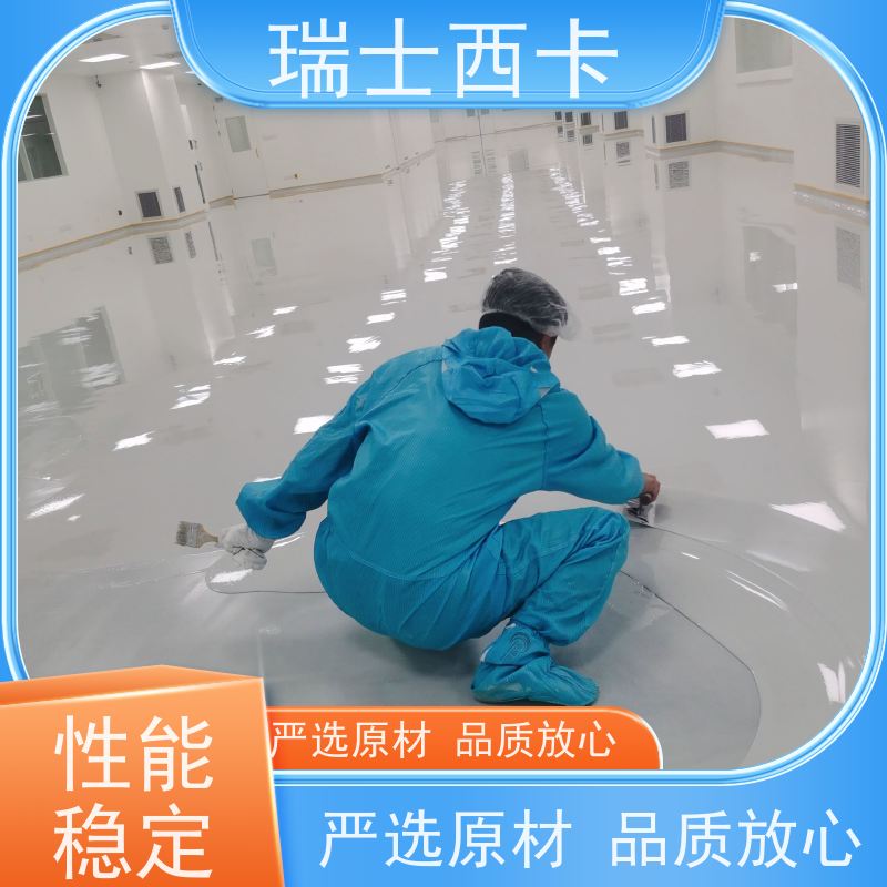 瑞士西卡 双组分环氧材料 耐腐防尘 保养方便 一站式服务 