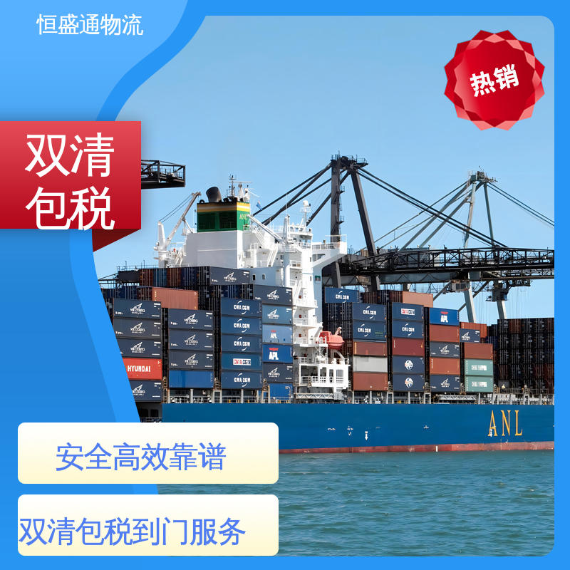 恒盛通 欧洲大件运输DDP-双清包税到门 波兰海运专线 德国海运