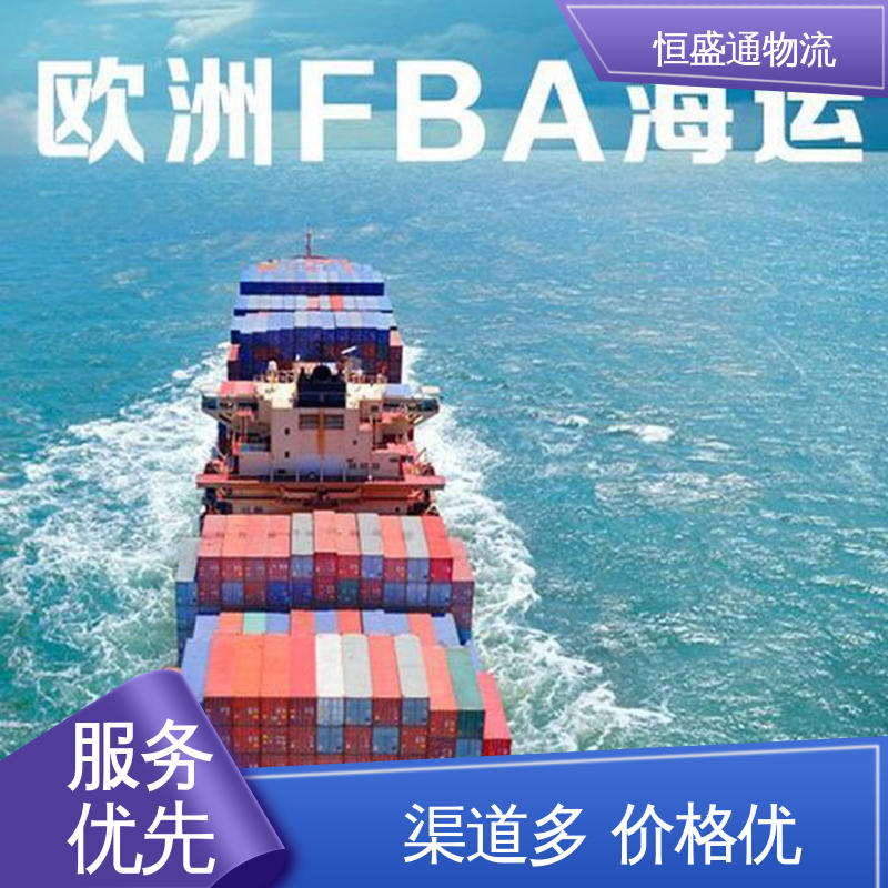 提供FBA头程运输 全境覆盖 欧美空运专线 恒盛通