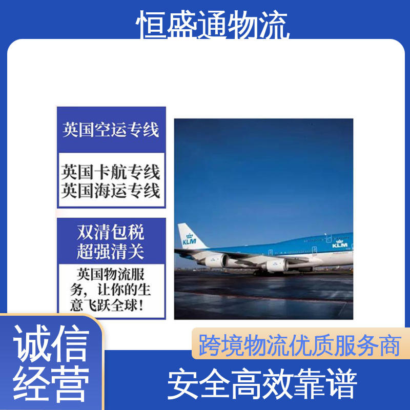 英国亚马逊专线 一站式双清包税到门省心省力 专业操作 恒盛通
